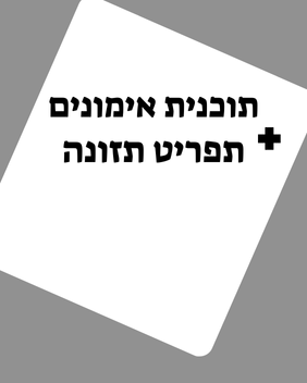 תוכנית אימונים + תפריט תזונה אישי