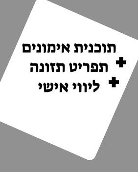 תוכנית אימונים + תפריט תזונה + ליווי אישי